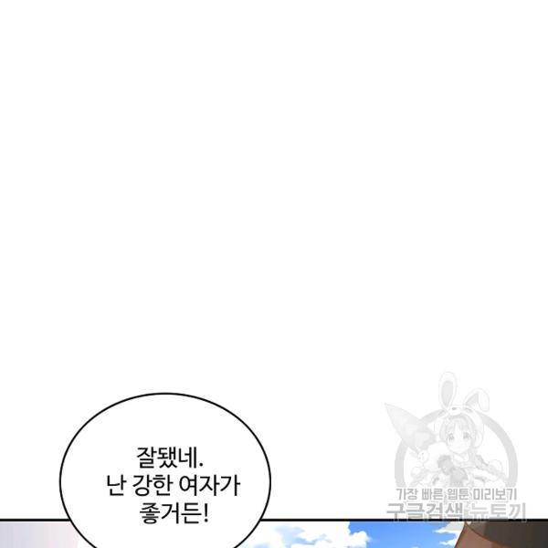 론의 지배자: 회귀하여 세상을 삼키다 115화 3