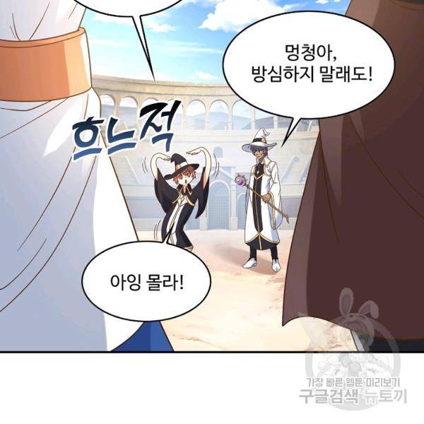 론의 지배자: 회귀하여 세상을 삼키다 115화 4