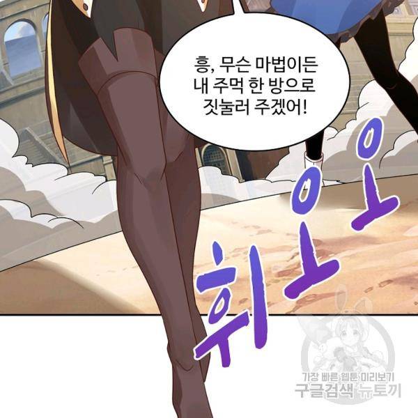 론의 지배자: 회귀하여 세상을 삼키다 115화 7