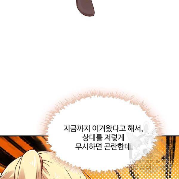 론의 지배자: 회귀하여 세상을 삼키다 115화 8