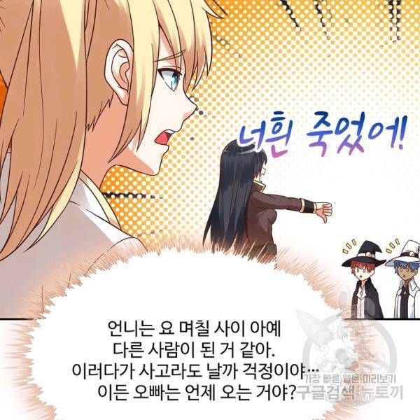 론의 지배자: 회귀하여 세상을 삼키다 115화 9