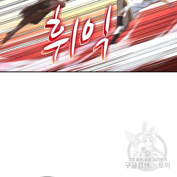 론의 지배자: 회귀하여 세상을 삼키다 115화 21
