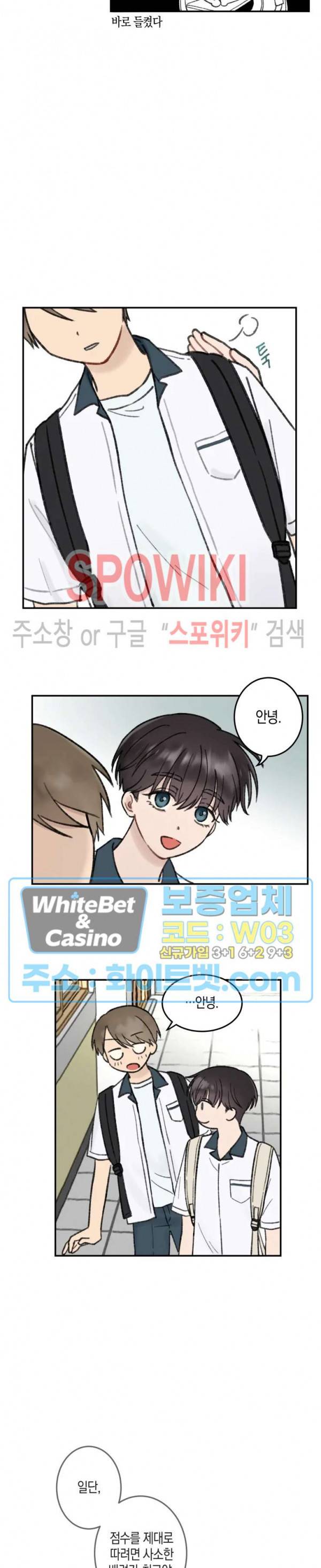 열일곱의 유성 13화 2
