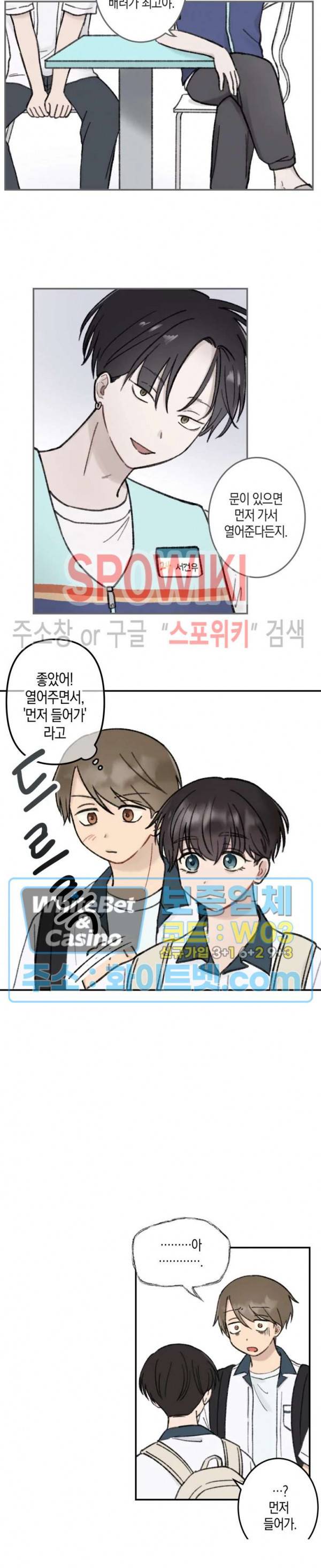 열일곱의 유성 13화 3