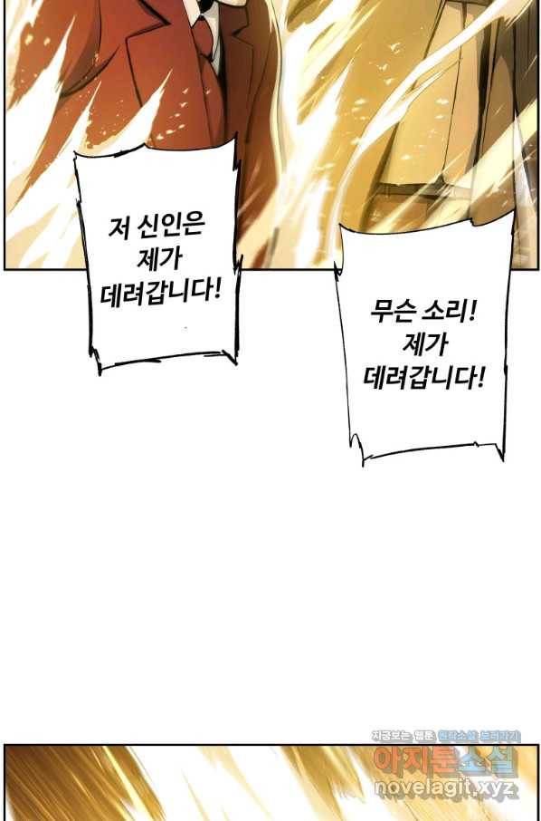 부서진 성좌의 회귀 28화 2
