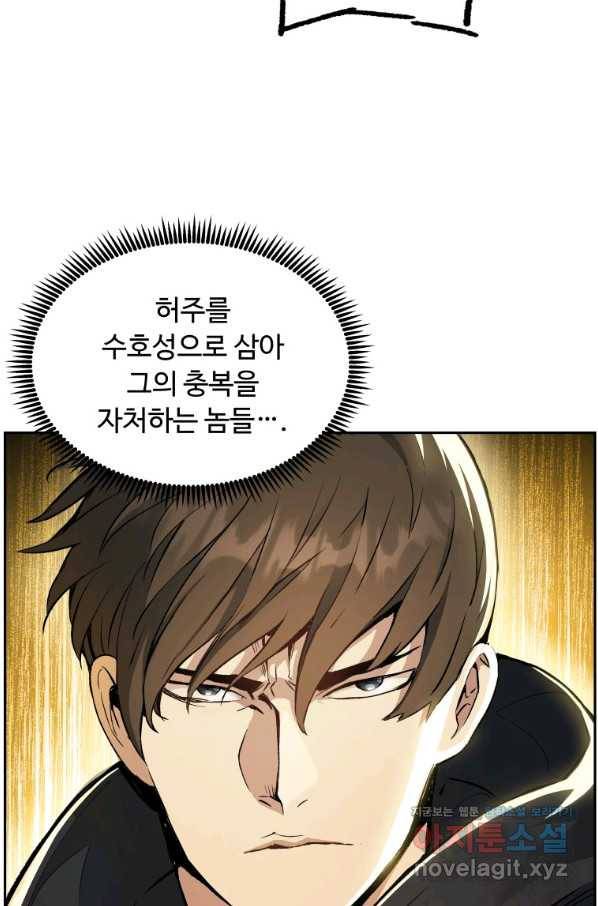 부서진 성좌의 회귀 28화 4