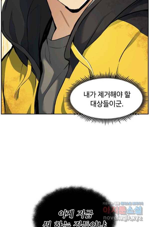 부서진 성좌의 회귀 28화 5