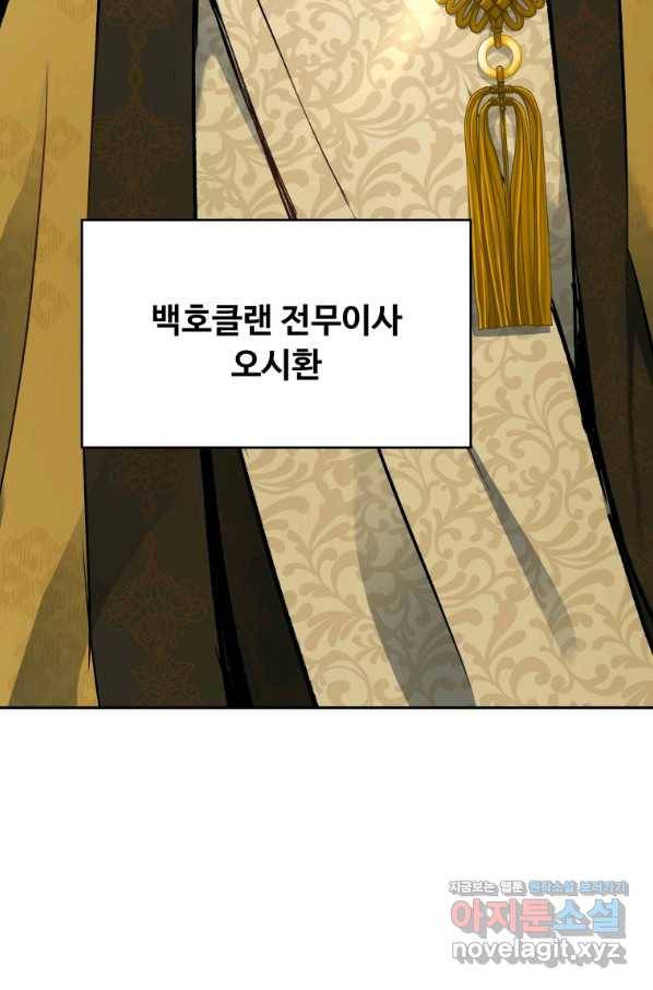 부서진 성좌의 회귀 28화 16