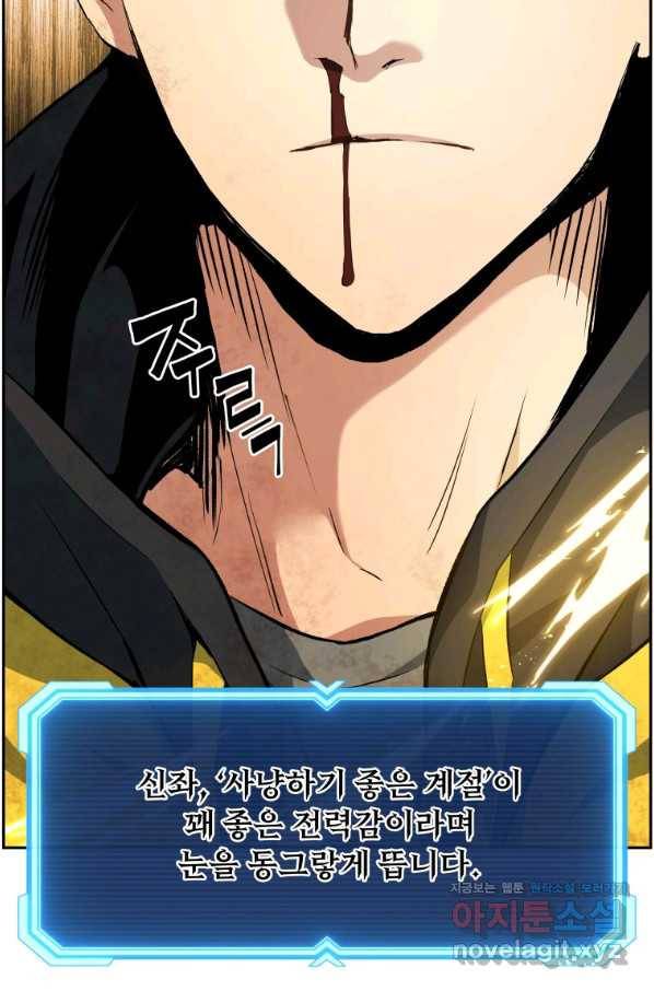 부서진 성좌의 회귀 28화 22