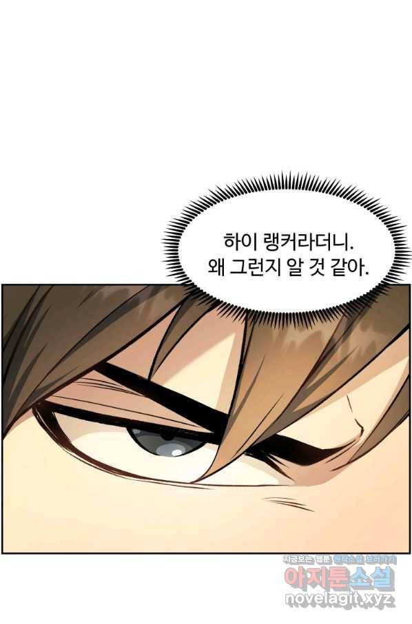 부서진 성좌의 회귀 28화 23