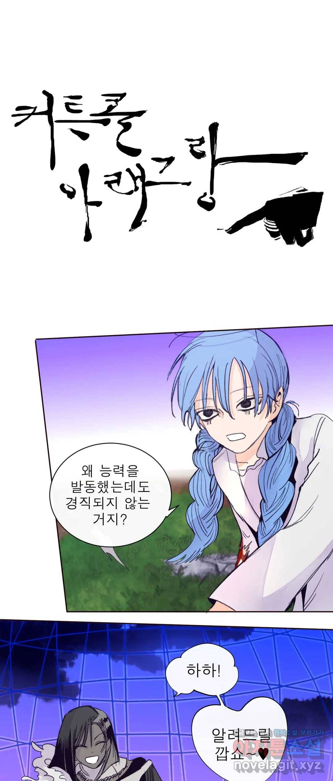 커튼콜 아래그랑 325화 전장(13) 16