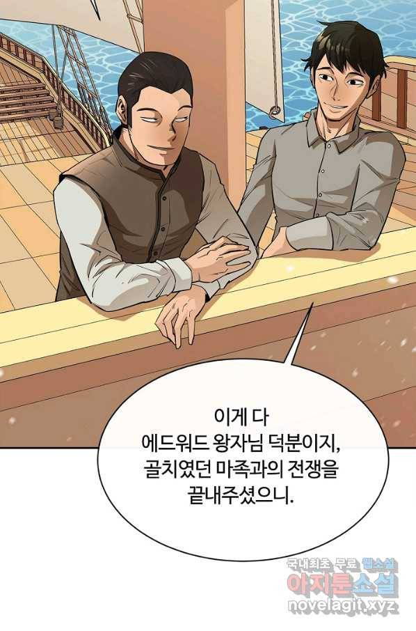 먹을수록 강해짐 49화 7