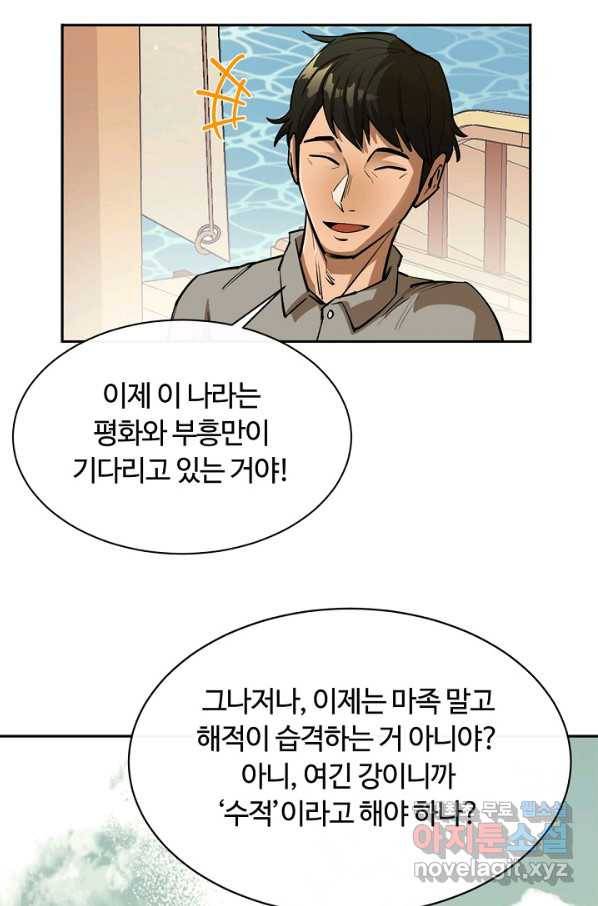 먹을수록 강해짐 49화 8