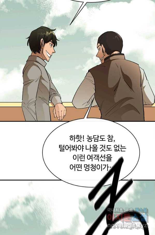 먹을수록 강해짐 49화 9