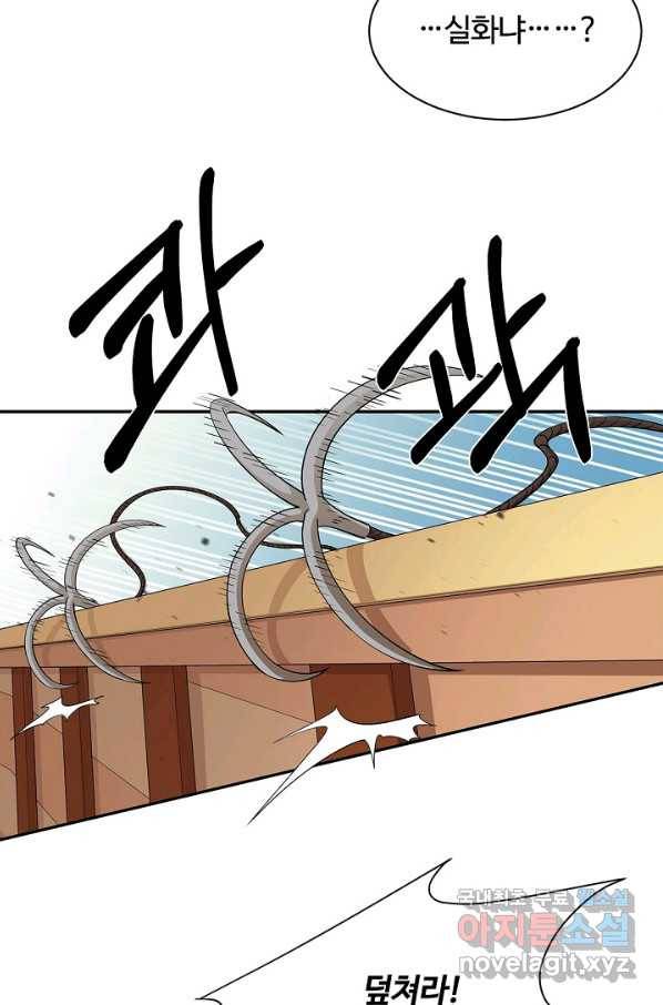 먹을수록 강해짐 49화 13