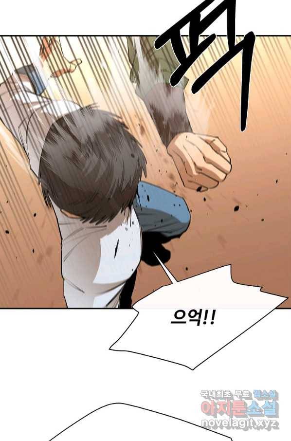 먹을수록 강해짐 49화 17