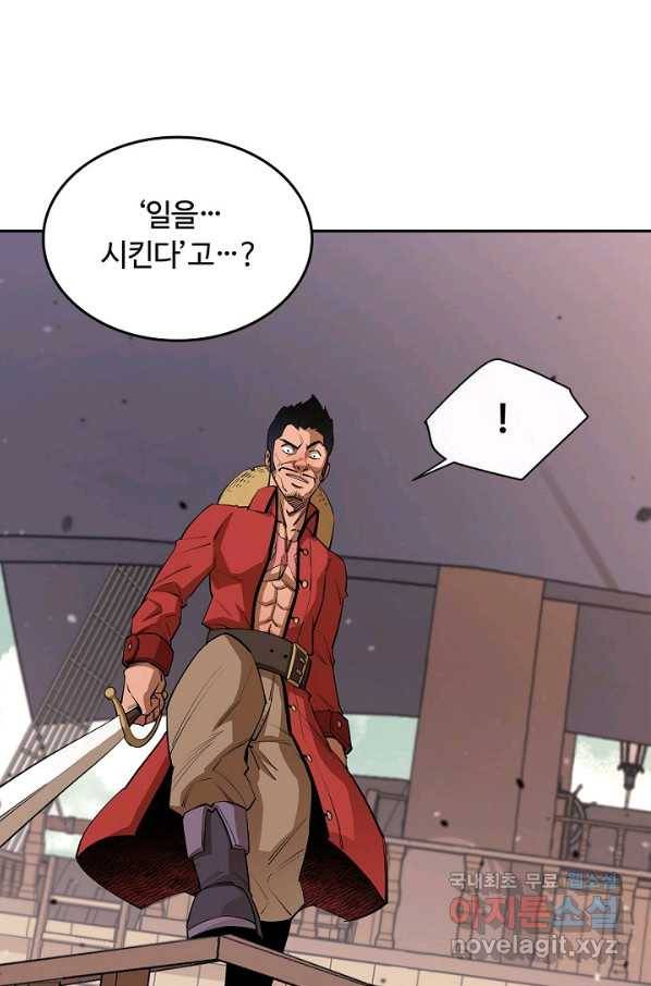 먹을수록 강해짐 49화 19