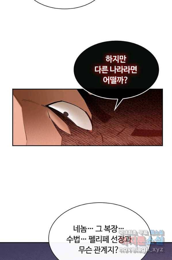 먹을수록 강해짐 49화 23