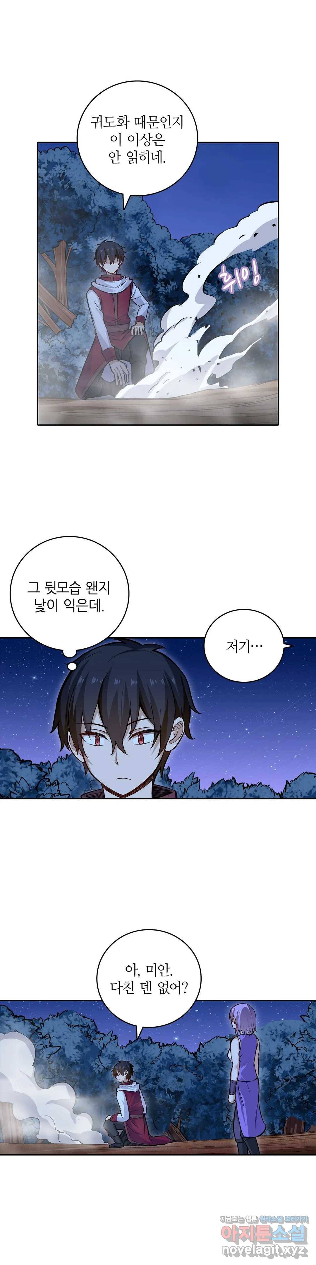 재앙급 사도와 12인의 신부 후보 112화 4