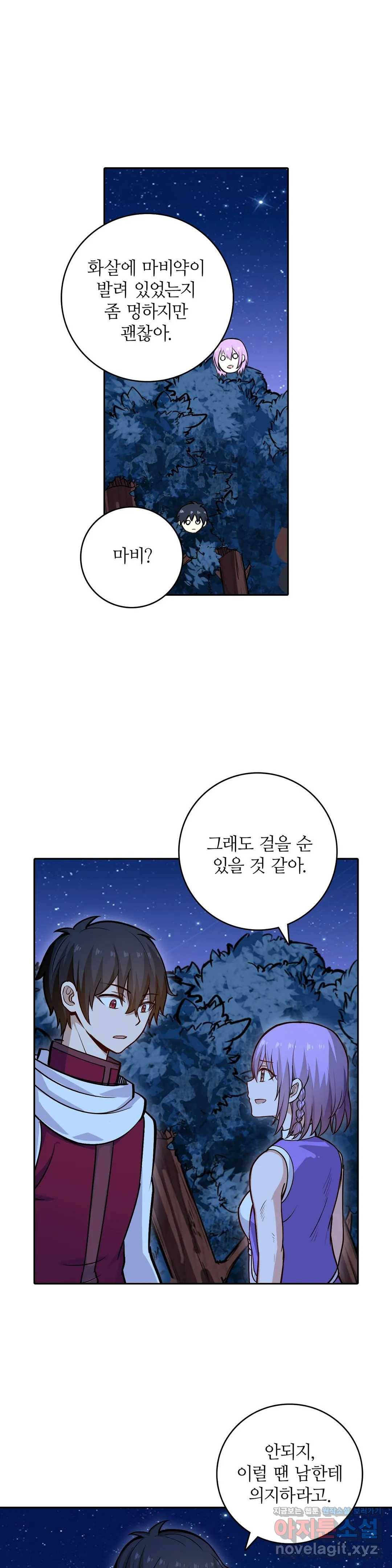 재앙급 사도와 12인의 신부 후보 112화 5