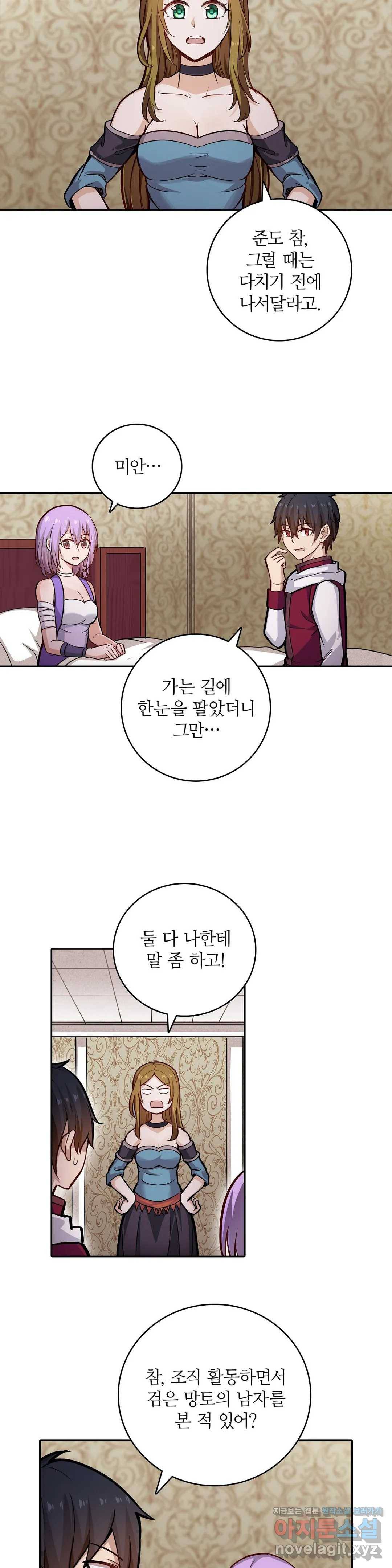 재앙급 사도와 12인의 신부 후보 112화 7