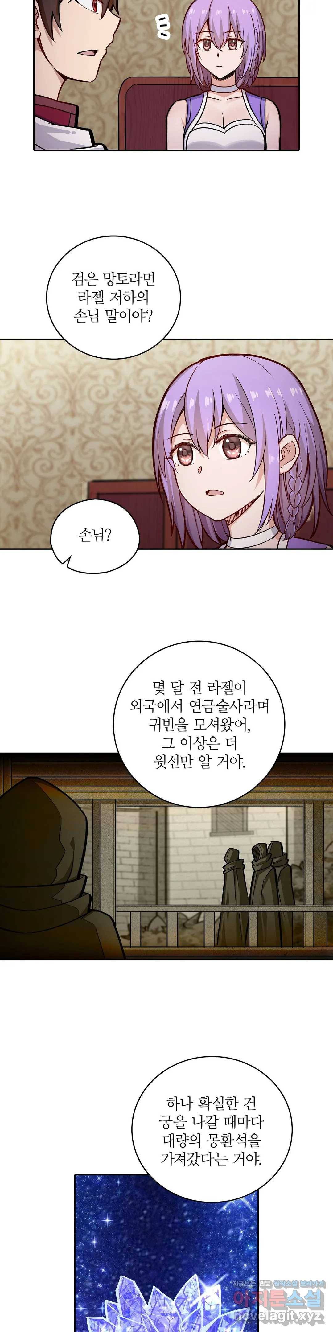 재앙급 사도와 12인의 신부 후보 112화 8