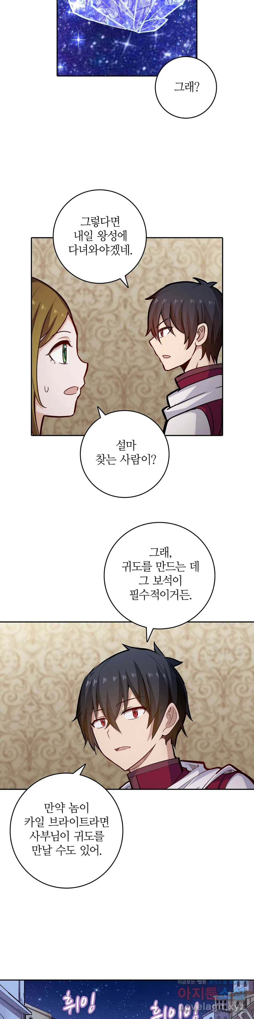 재앙급 사도와 12인의 신부 후보 112화 9
