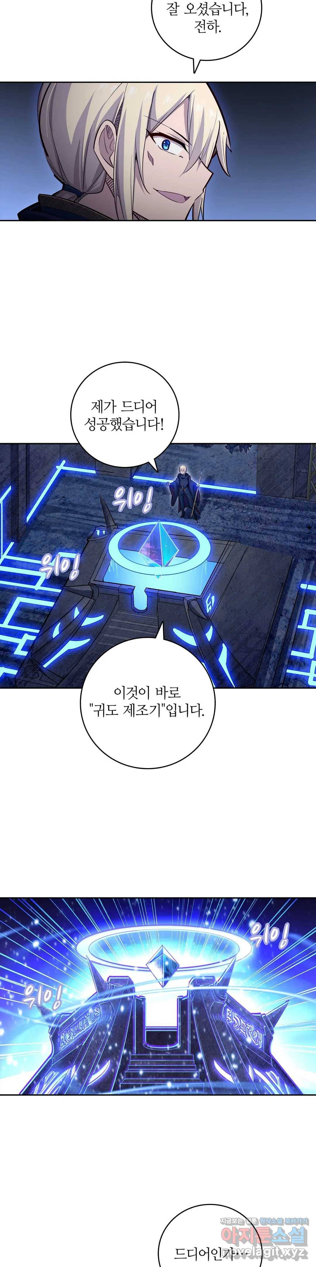 재앙급 사도와 12인의 신부 후보 112화 11