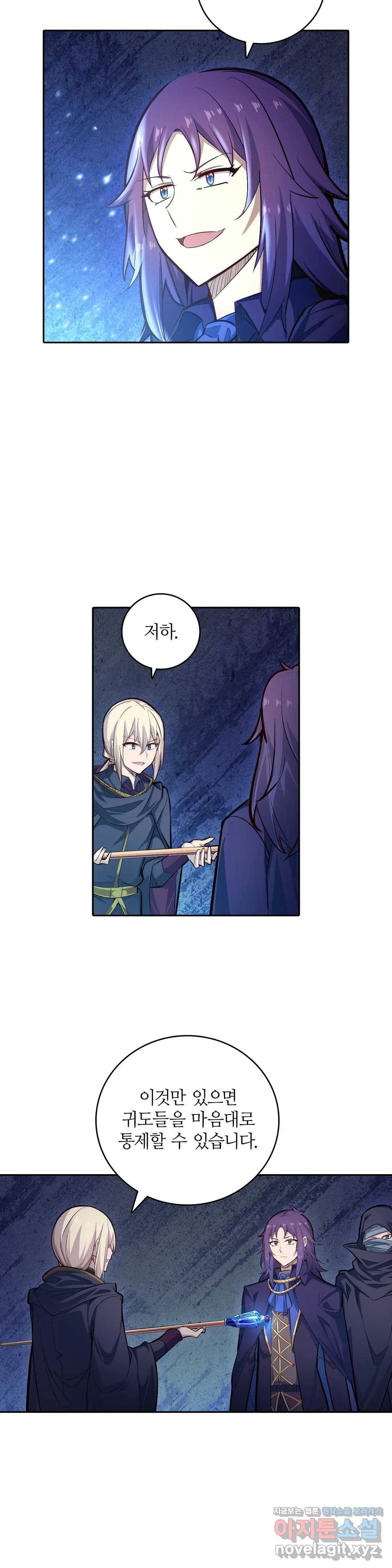 재앙급 사도와 12인의 신부 후보 112화 12