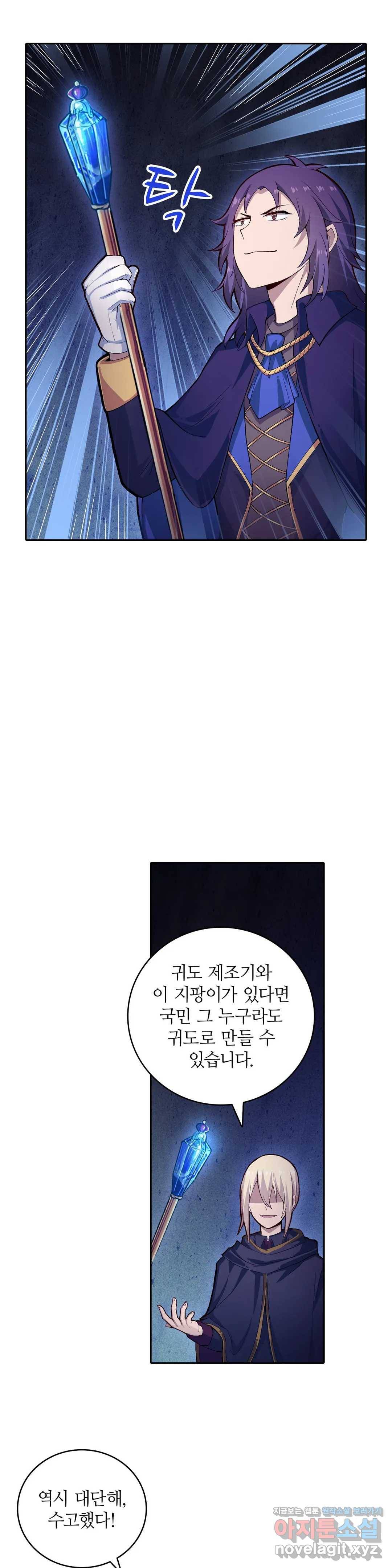 재앙급 사도와 12인의 신부 후보 112화 13