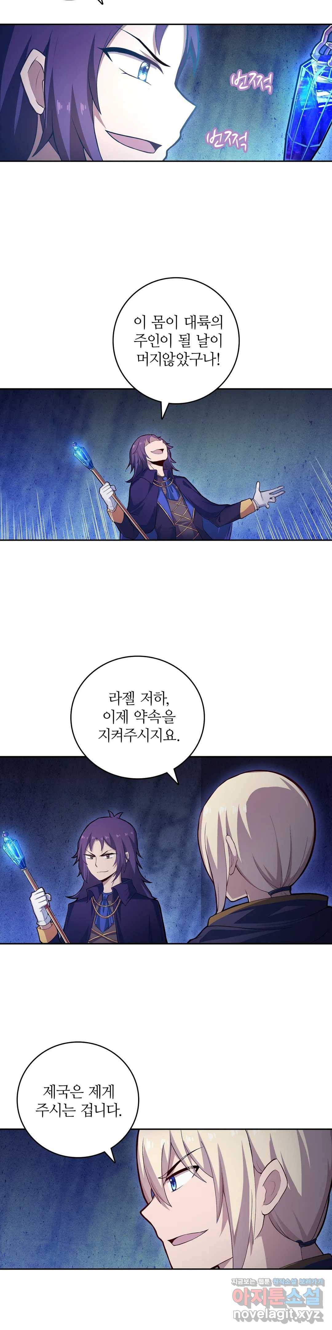 재앙급 사도와 12인의 신부 후보 112화 14