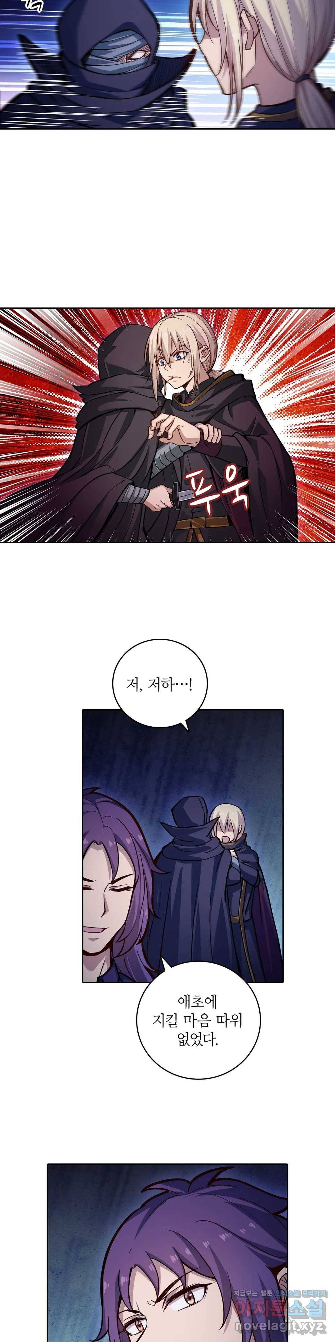 재앙급 사도와 12인의 신부 후보 112화 16