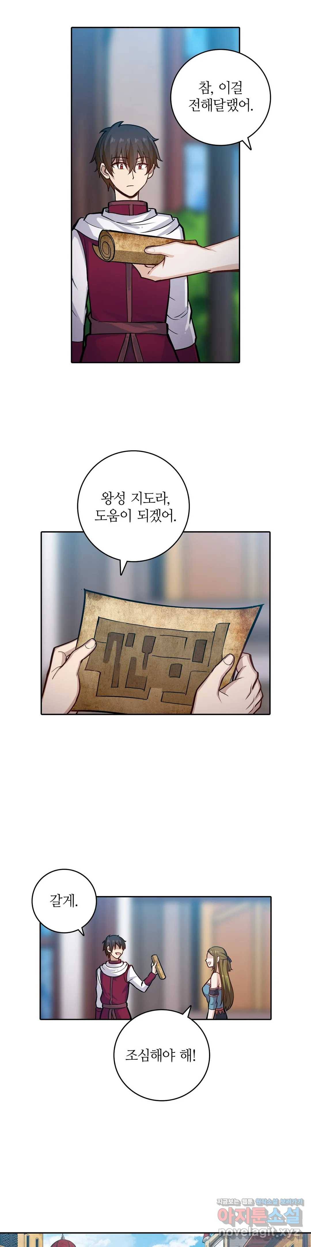 재앙급 사도와 12인의 신부 후보 112화 18