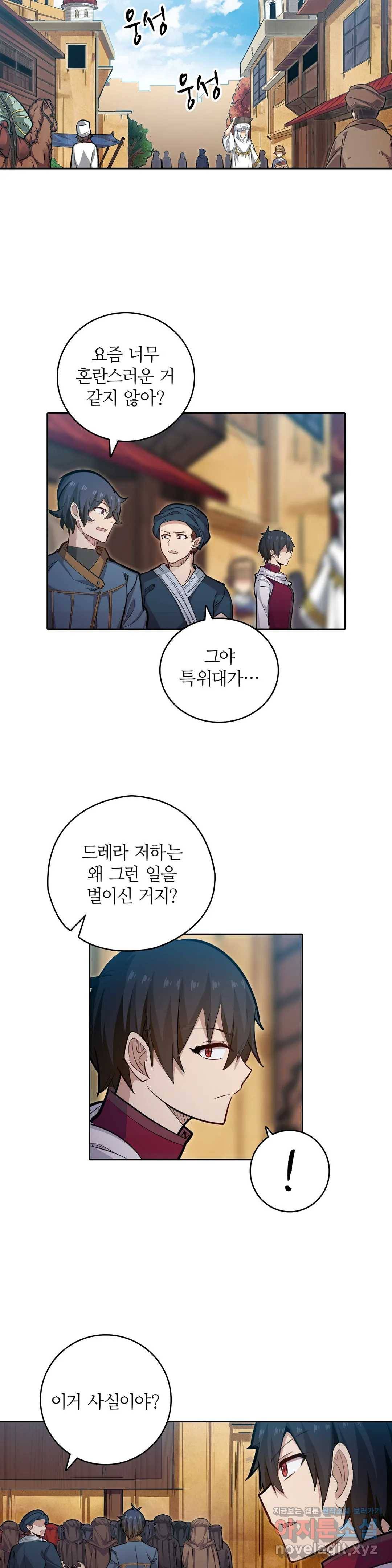 재앙급 사도와 12인의 신부 후보 112화 19