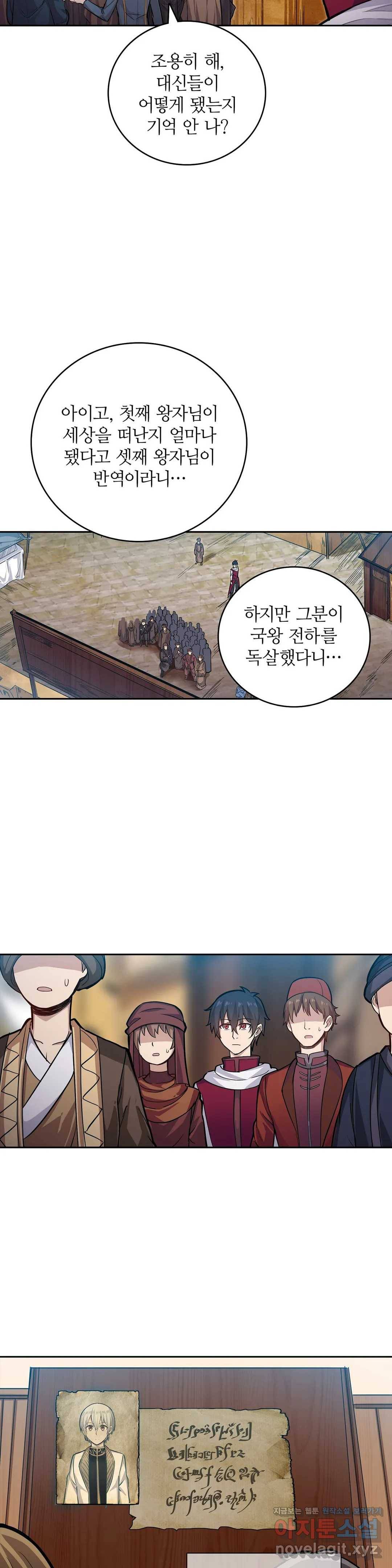 재앙급 사도와 12인의 신부 후보 112화 20
