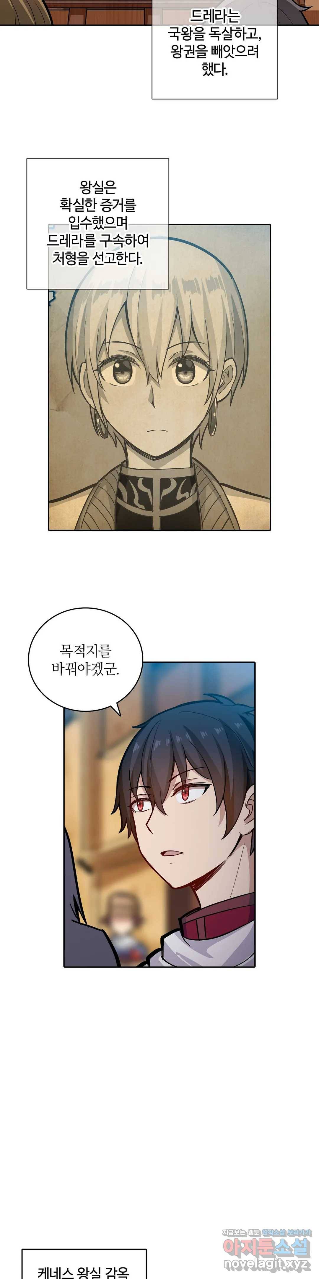 재앙급 사도와 12인의 신부 후보 112화 21