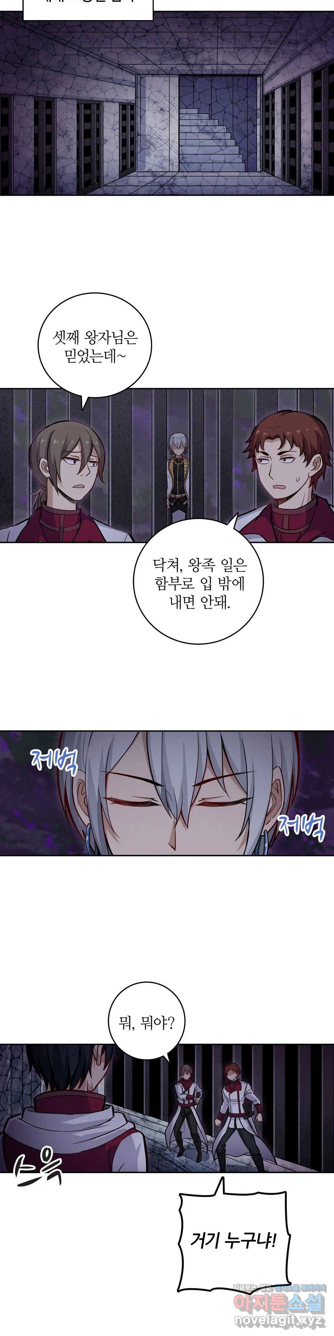 재앙급 사도와 12인의 신부 후보 112화 22