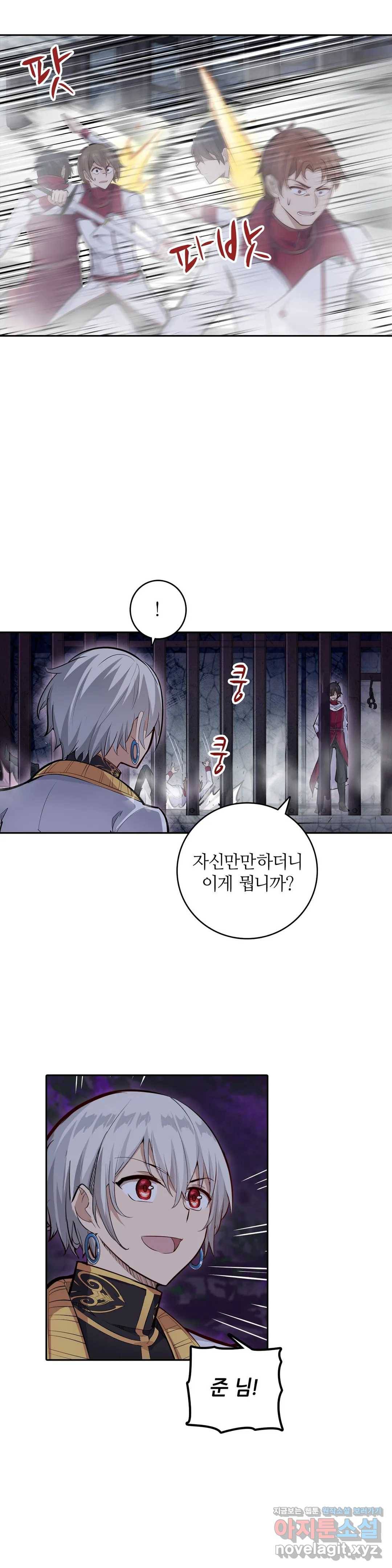 재앙급 사도와 12인의 신부 후보 112화 23