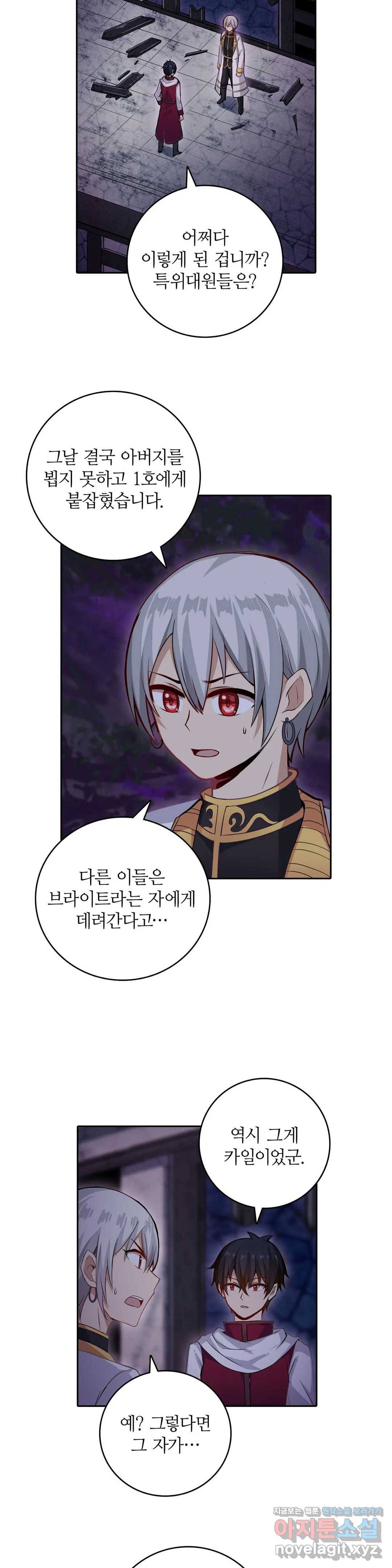 재앙급 사도와 12인의 신부 후보 112화 24