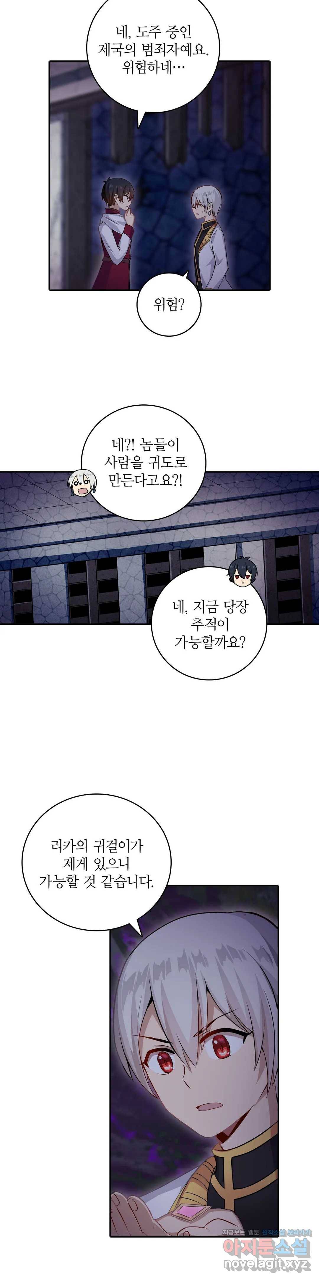 재앙급 사도와 12인의 신부 후보 112화 25
