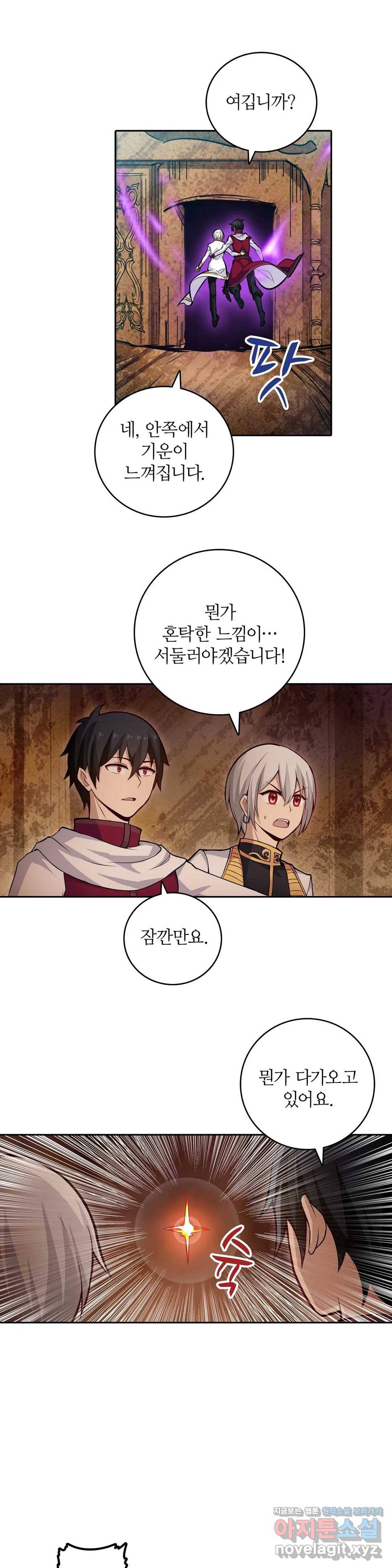 재앙급 사도와 12인의 신부 후보 112화 29