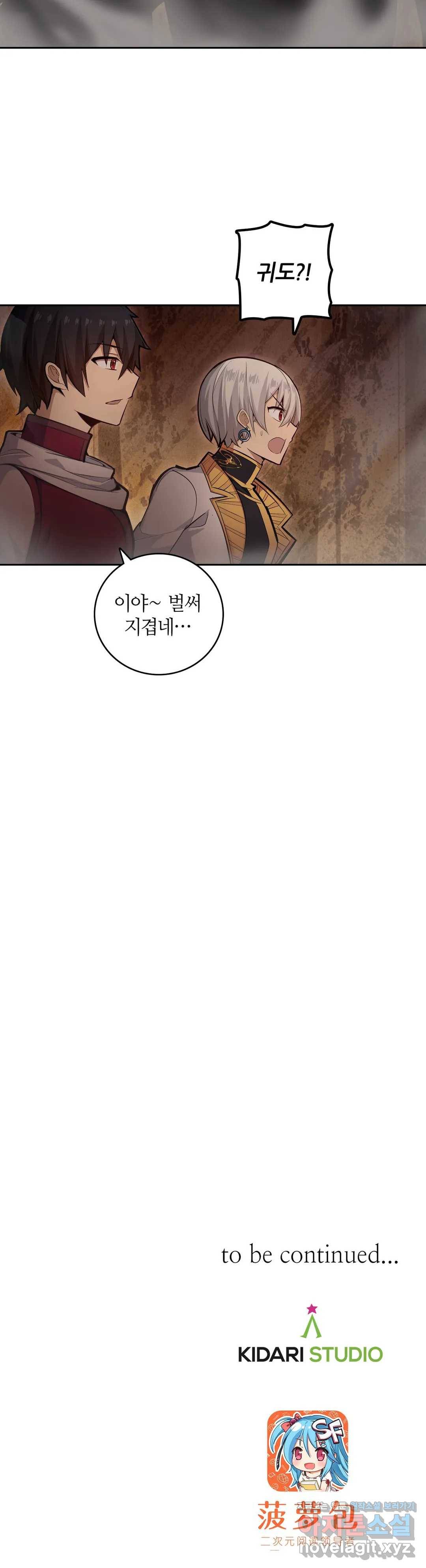 재앙급 사도와 12인의 신부 후보 112화 32