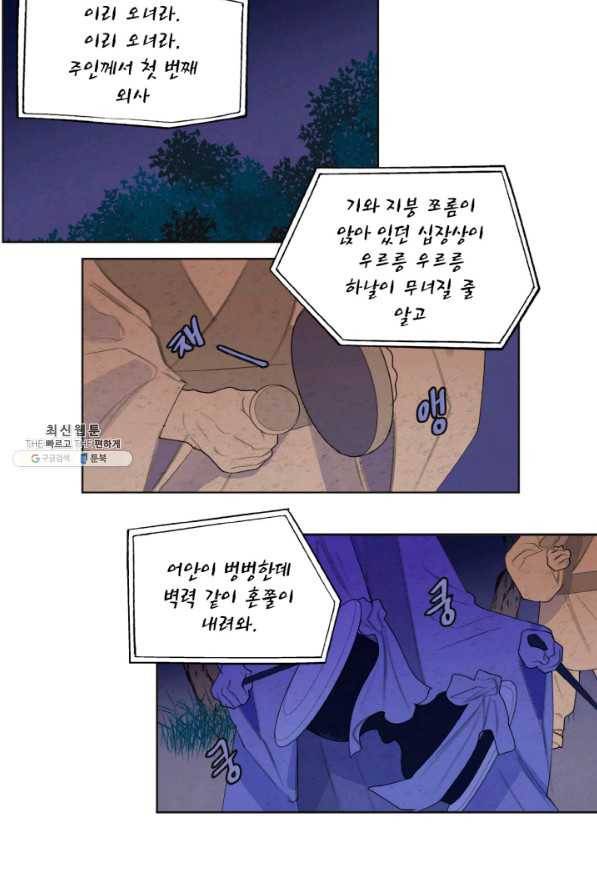 익애 ~봉황애사~ 142화 2