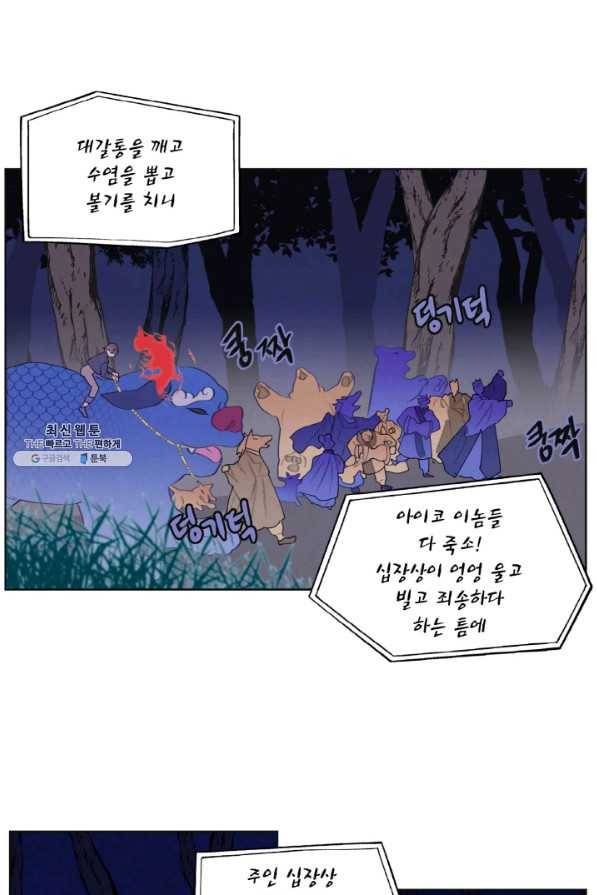 익애 ~봉황애사~ 142화 3