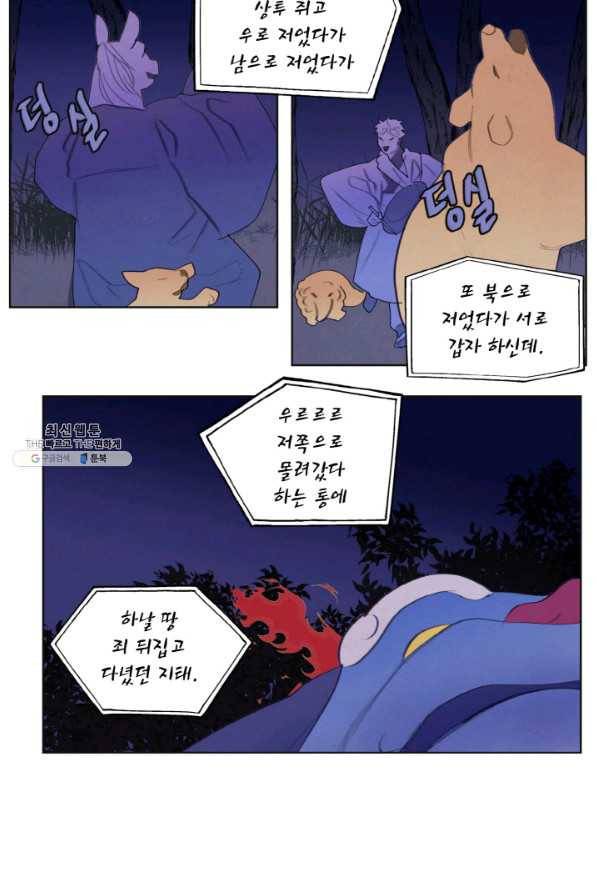 익애 ~봉황애사~ 142화 4