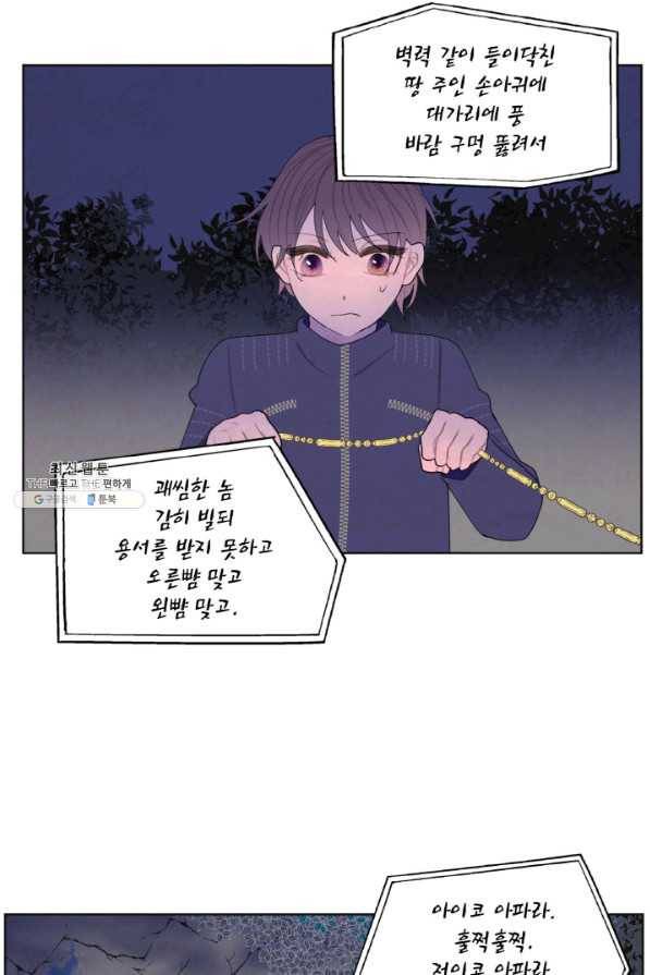 익애 ~봉황애사~ 142화 5