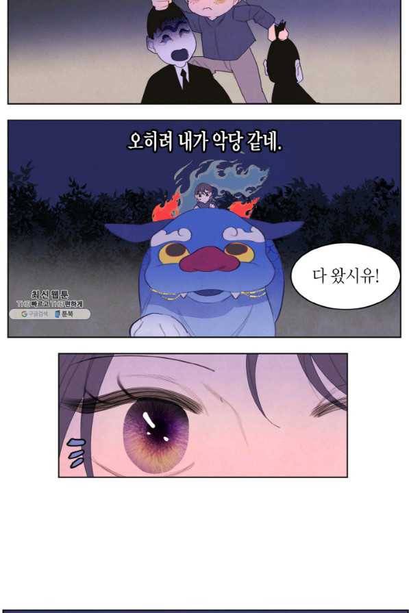익애 ~봉황애사~ 142화 7