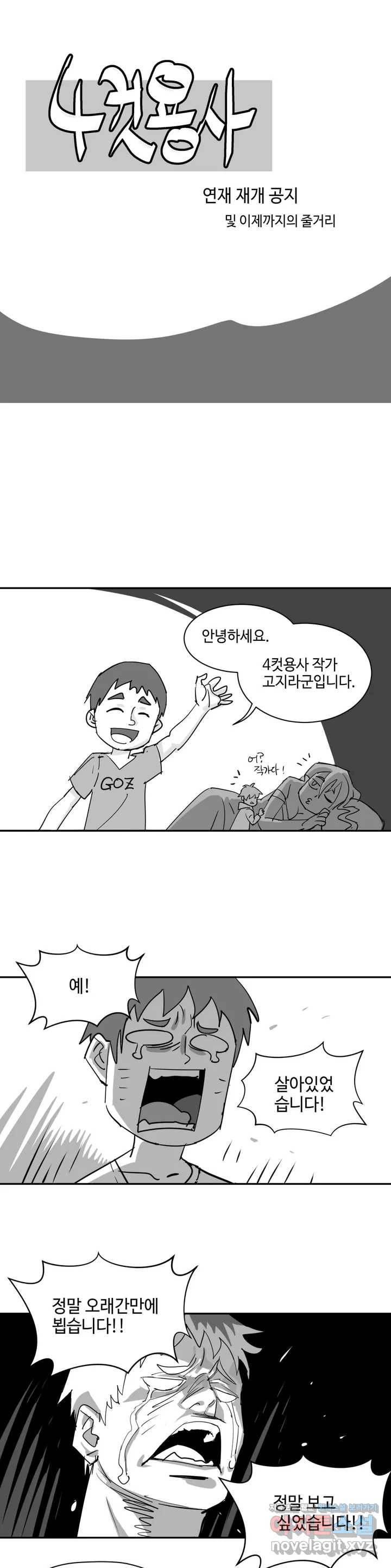 4컷용사 복귀 공지 만화 1