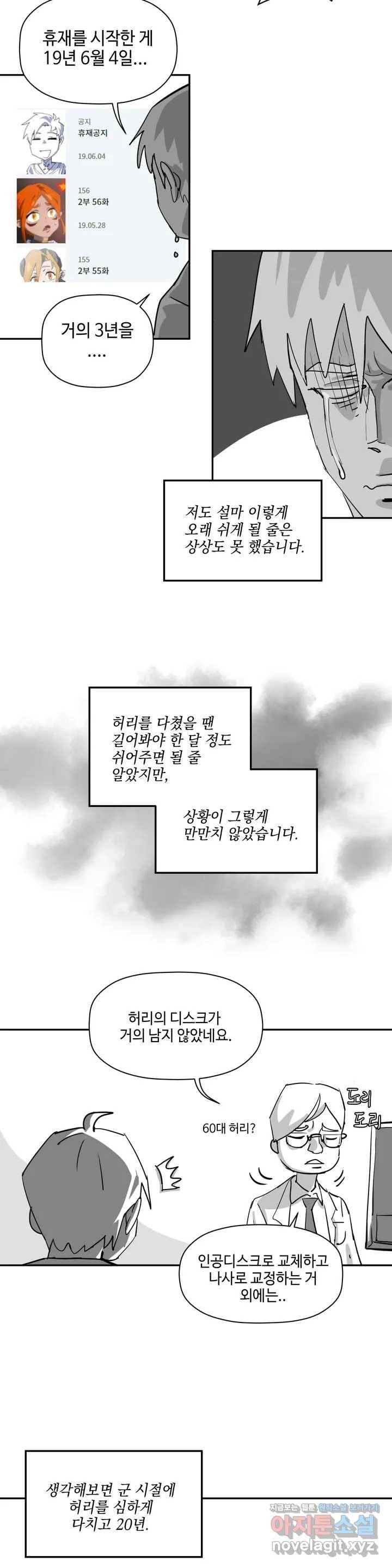 4컷용사 복귀 공지 만화 2