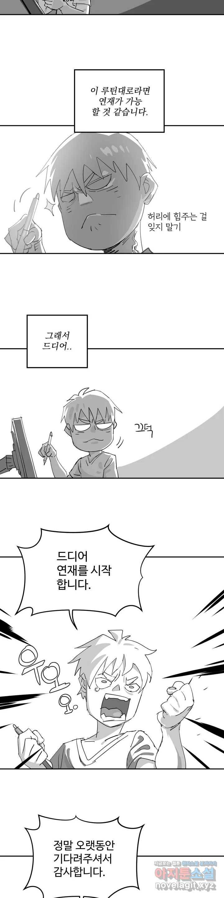 4컷용사 복귀 공지 만화 6